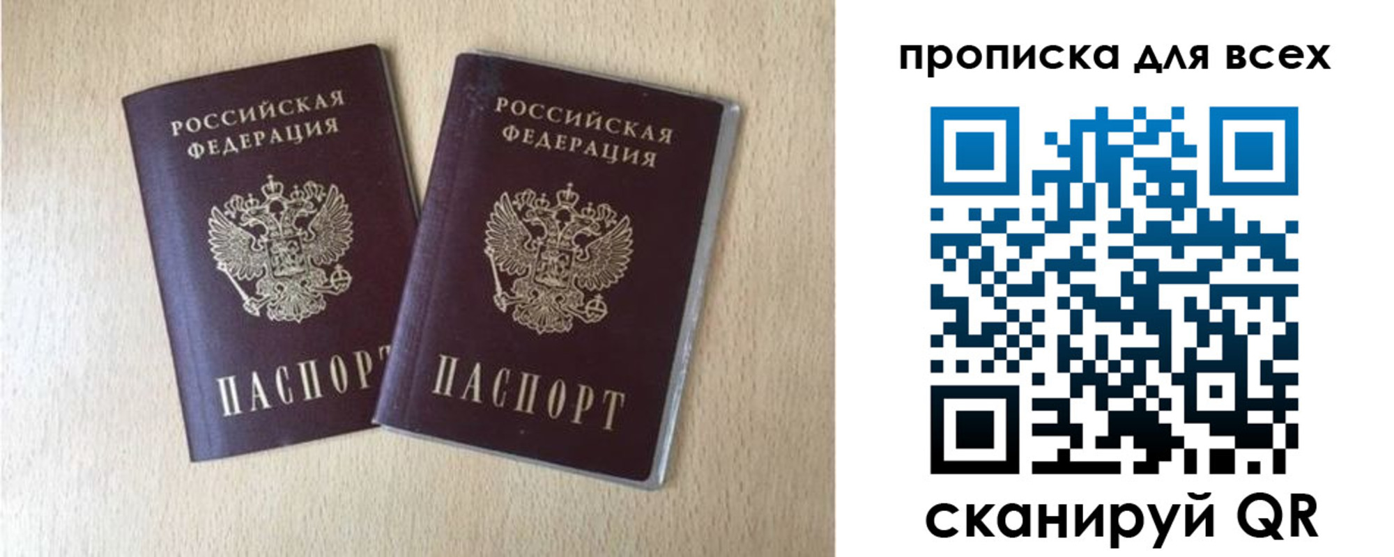 временная регистрация для всех в Сургуте