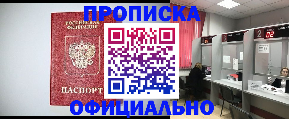 прописка 2025 в Сургуте